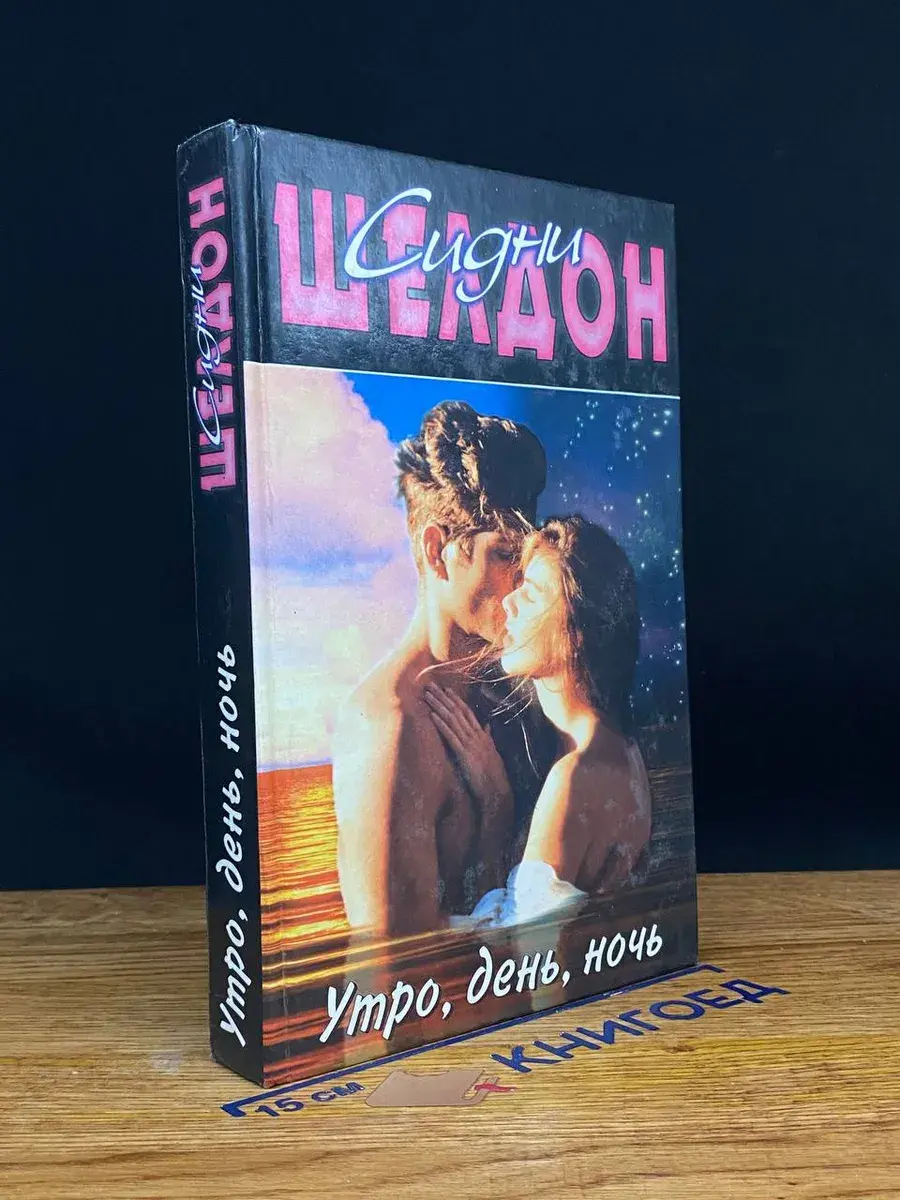 Утро, день, ночь