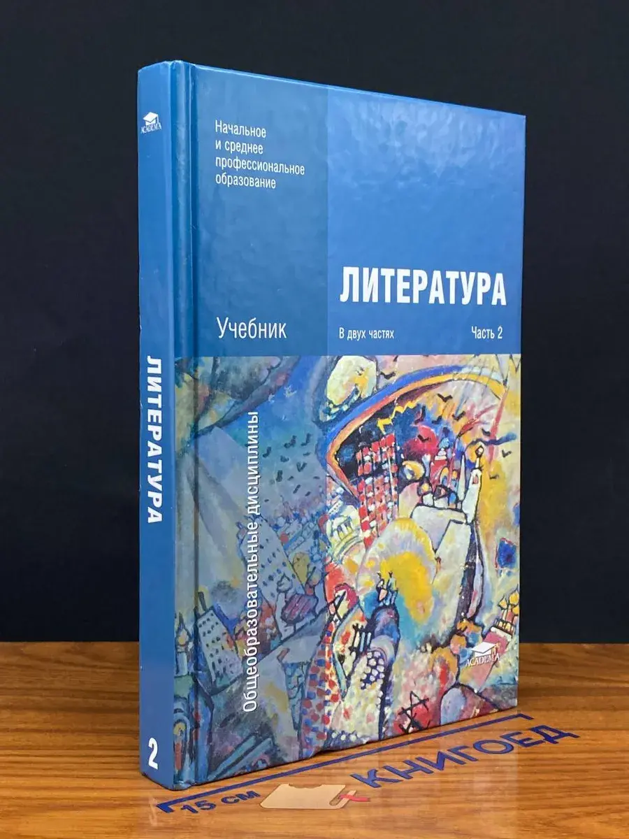 Литература. В 2 чатях. Часть 2