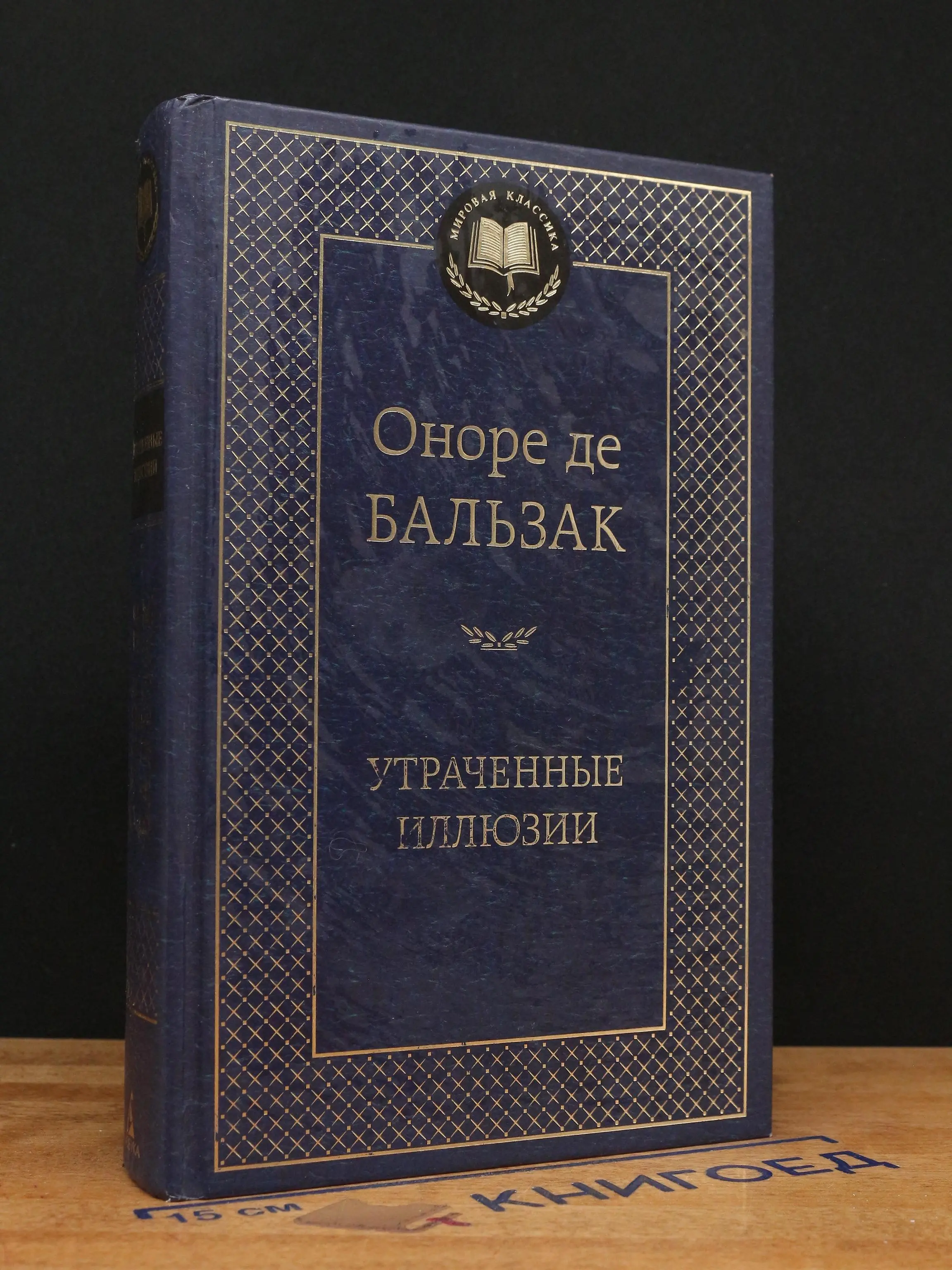 Утраченные иллюзии