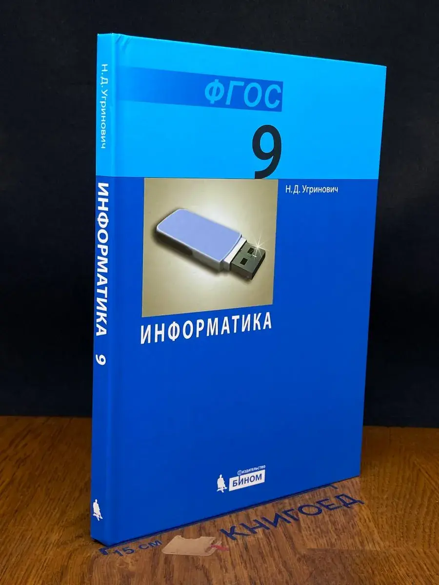 Информатика 9 класс