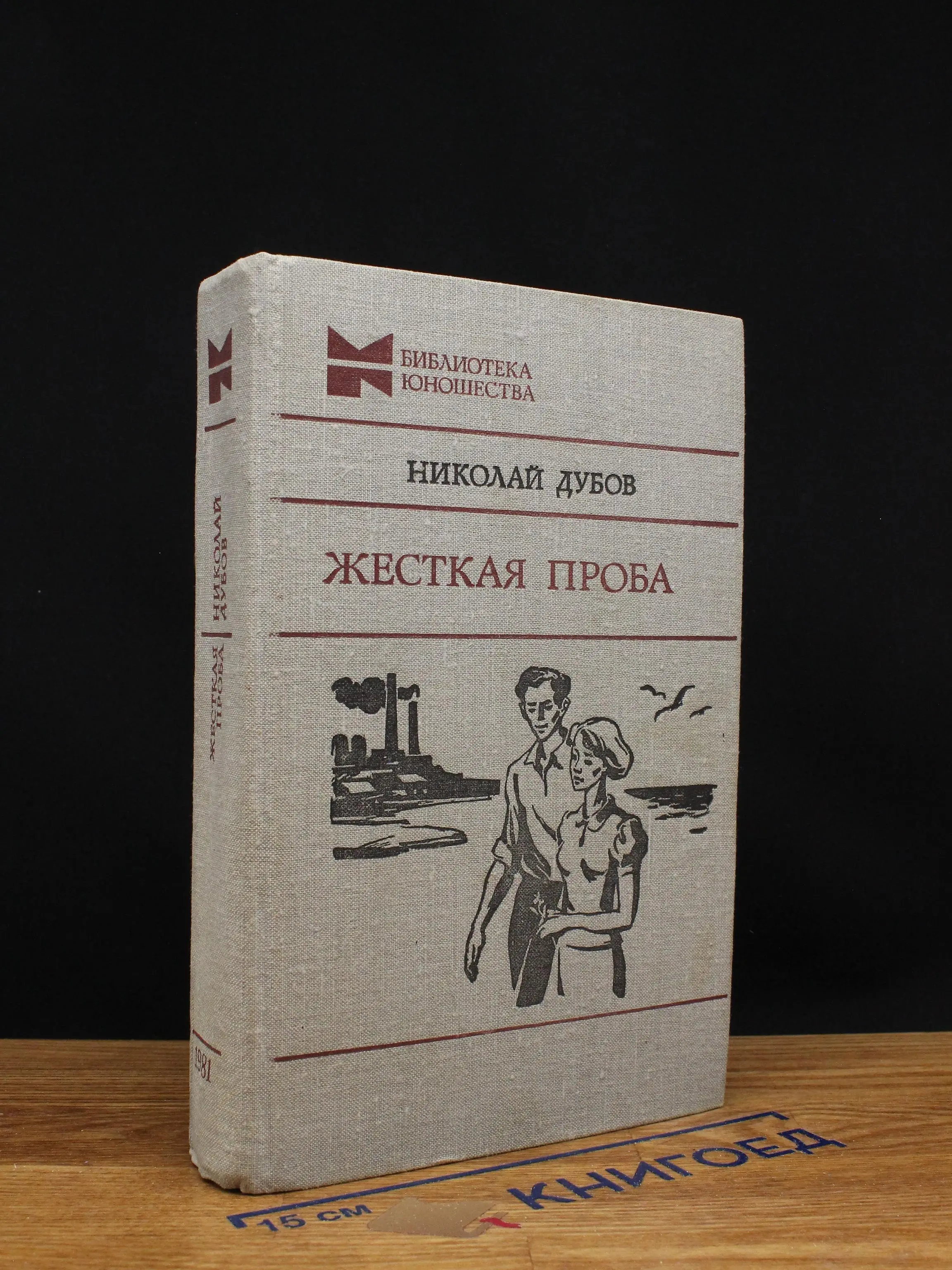 Жесткая проба