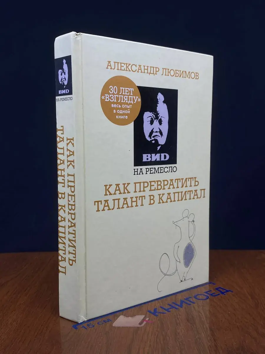 ВИD на ремесло. Как превратить талант в капитал