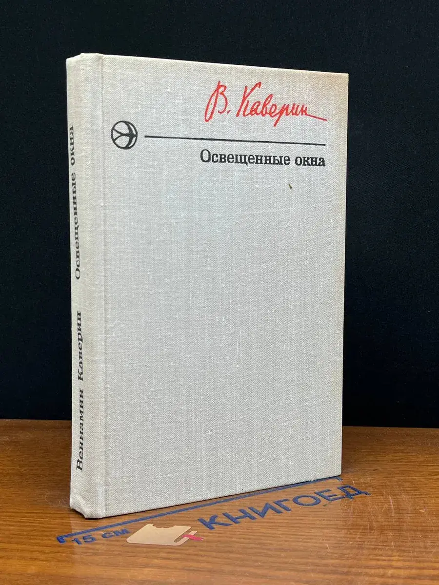 Освещенные окна