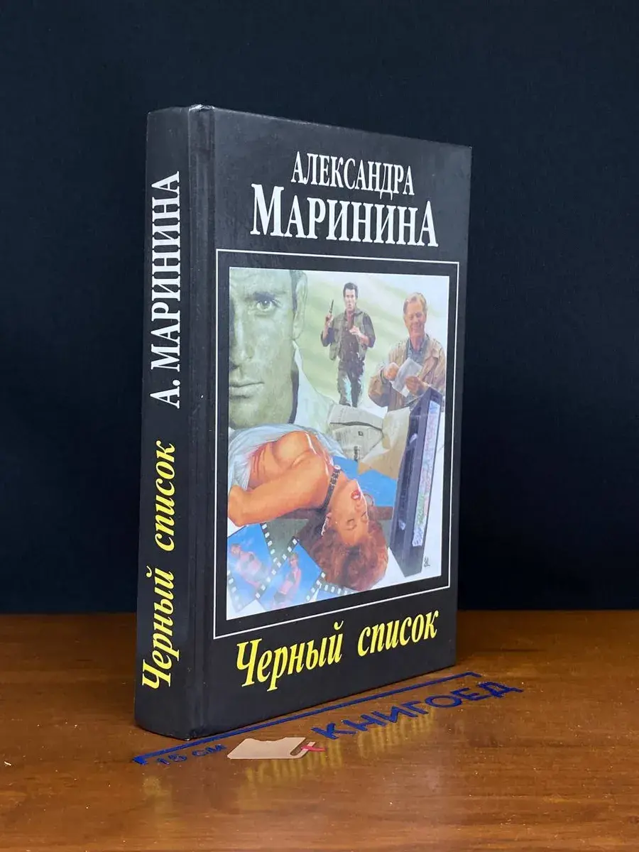 Черный список