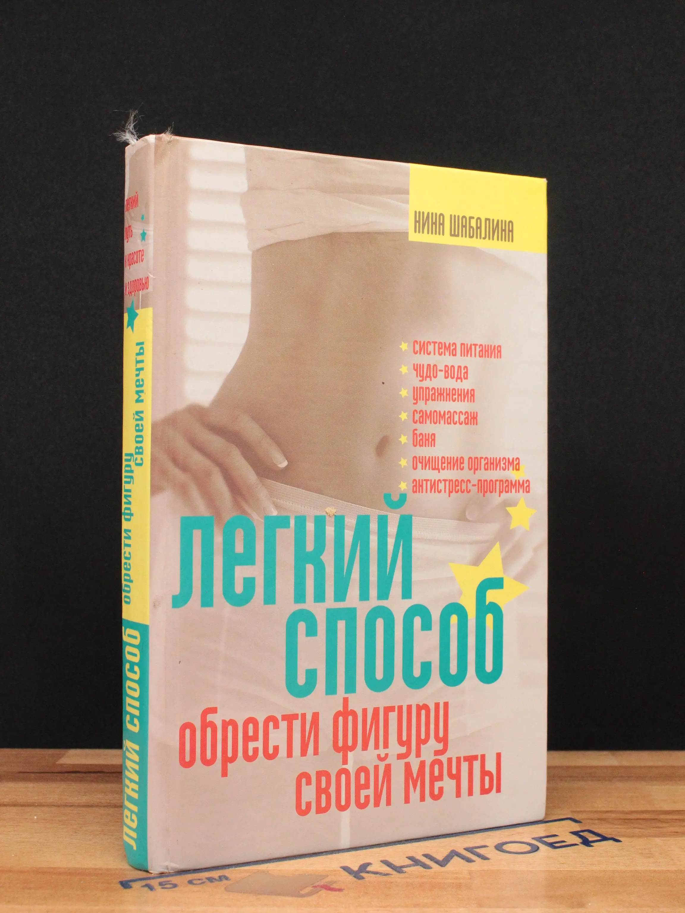 Легкий способ обрести фигуру своей мечты