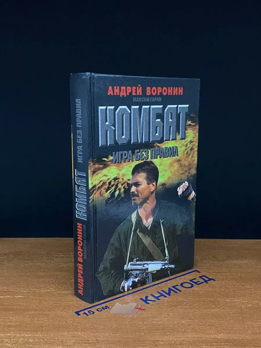 Комбат Игра без правил