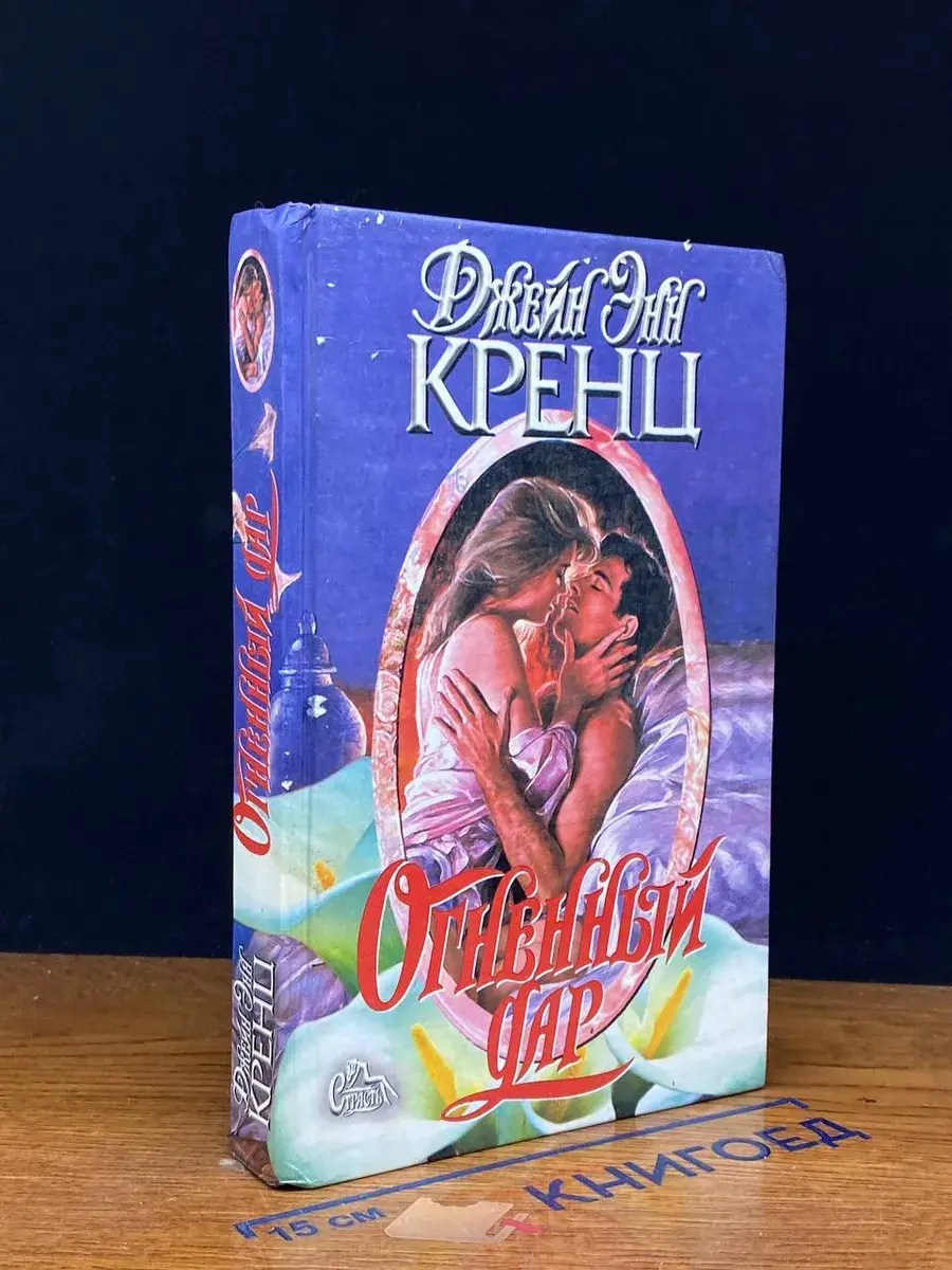 Огненный дар