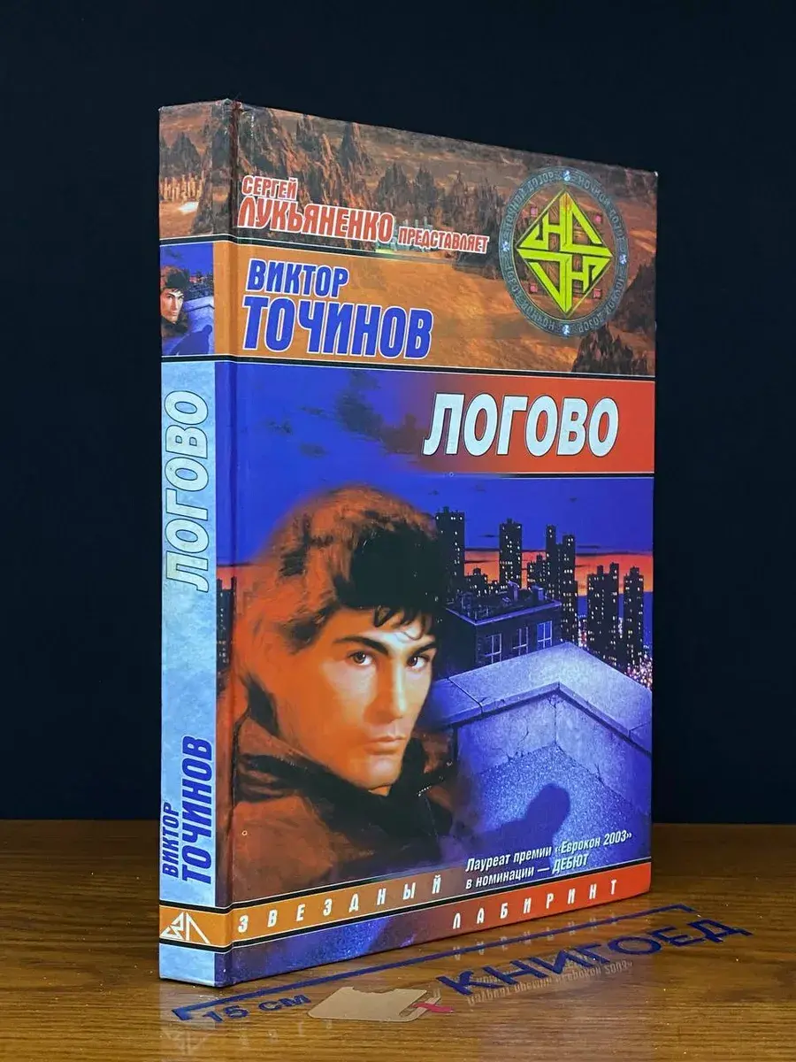 Логово