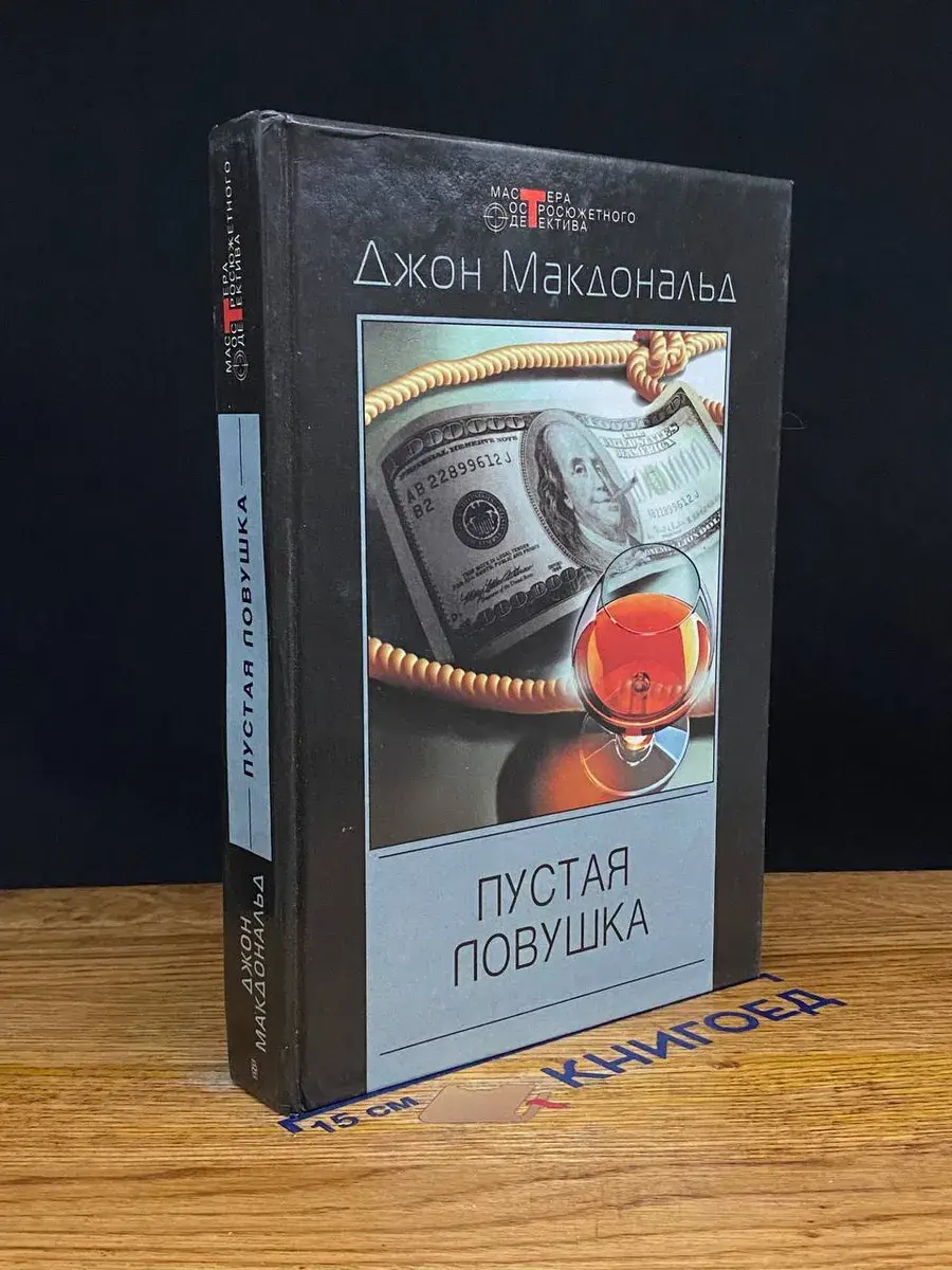 Пустая ловушка