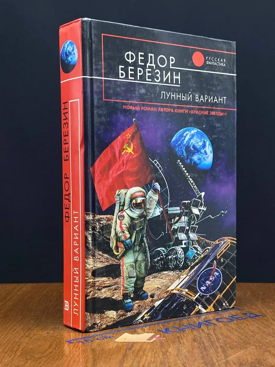 Лунный вариант