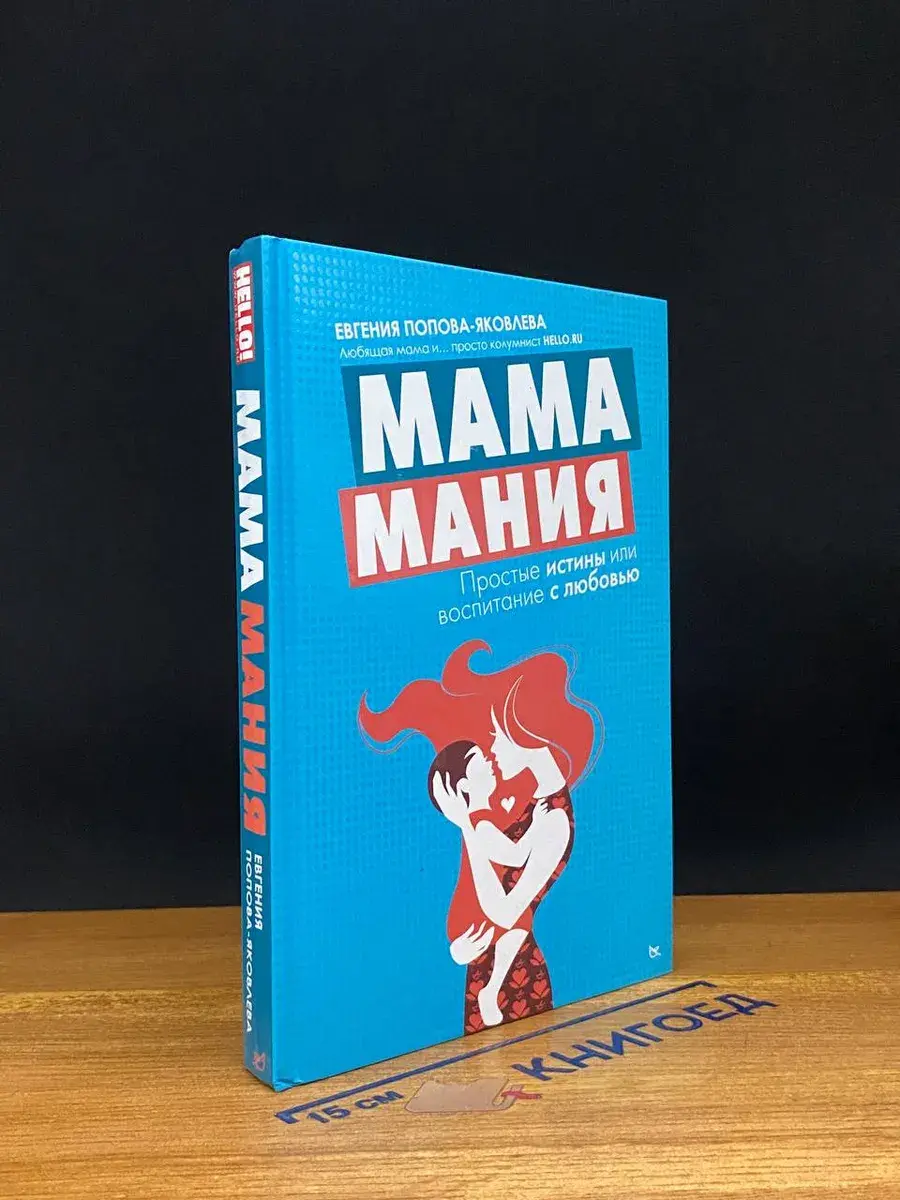 Мамамания