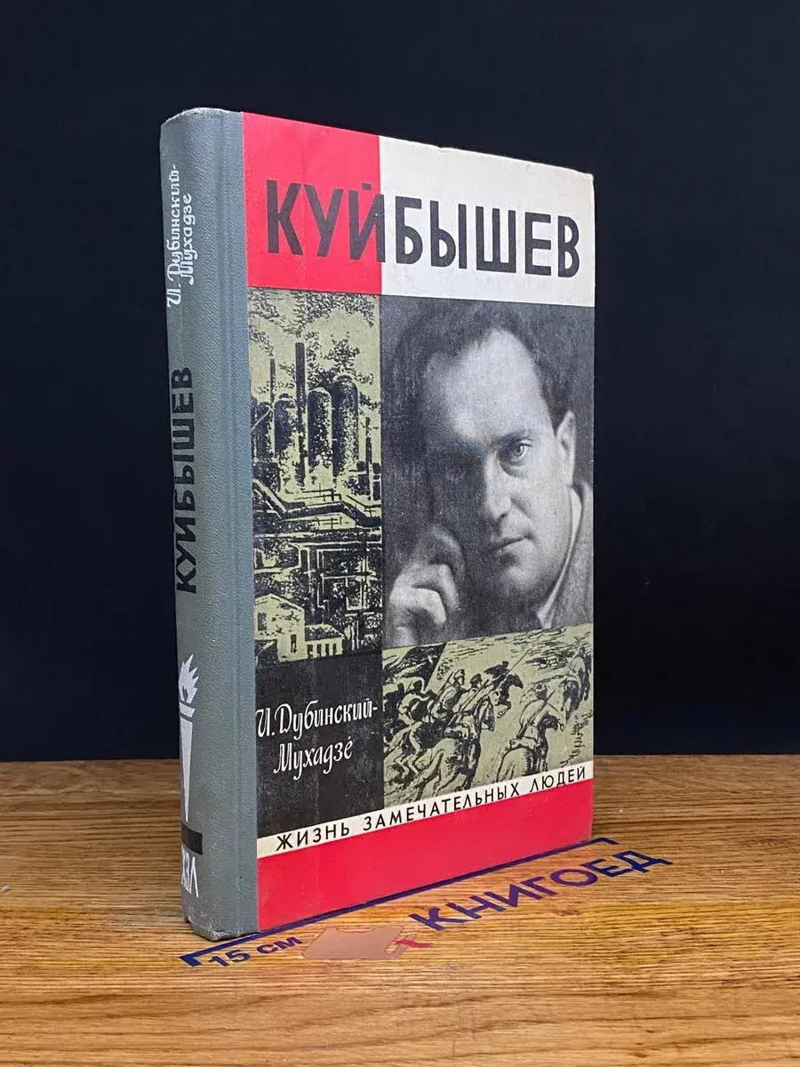 Куйбышев