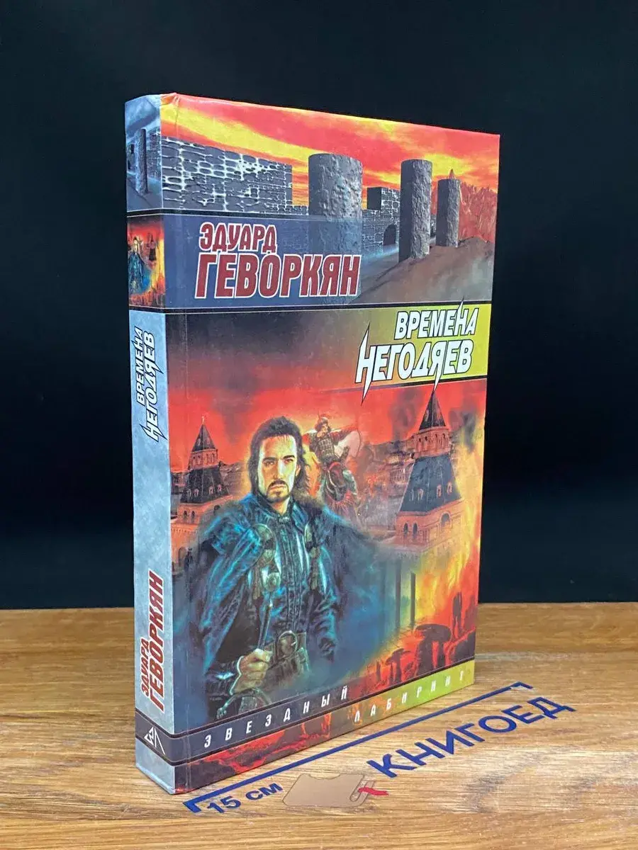 Времена негодяев