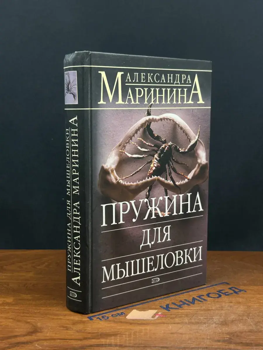 Пружина для мышеловки