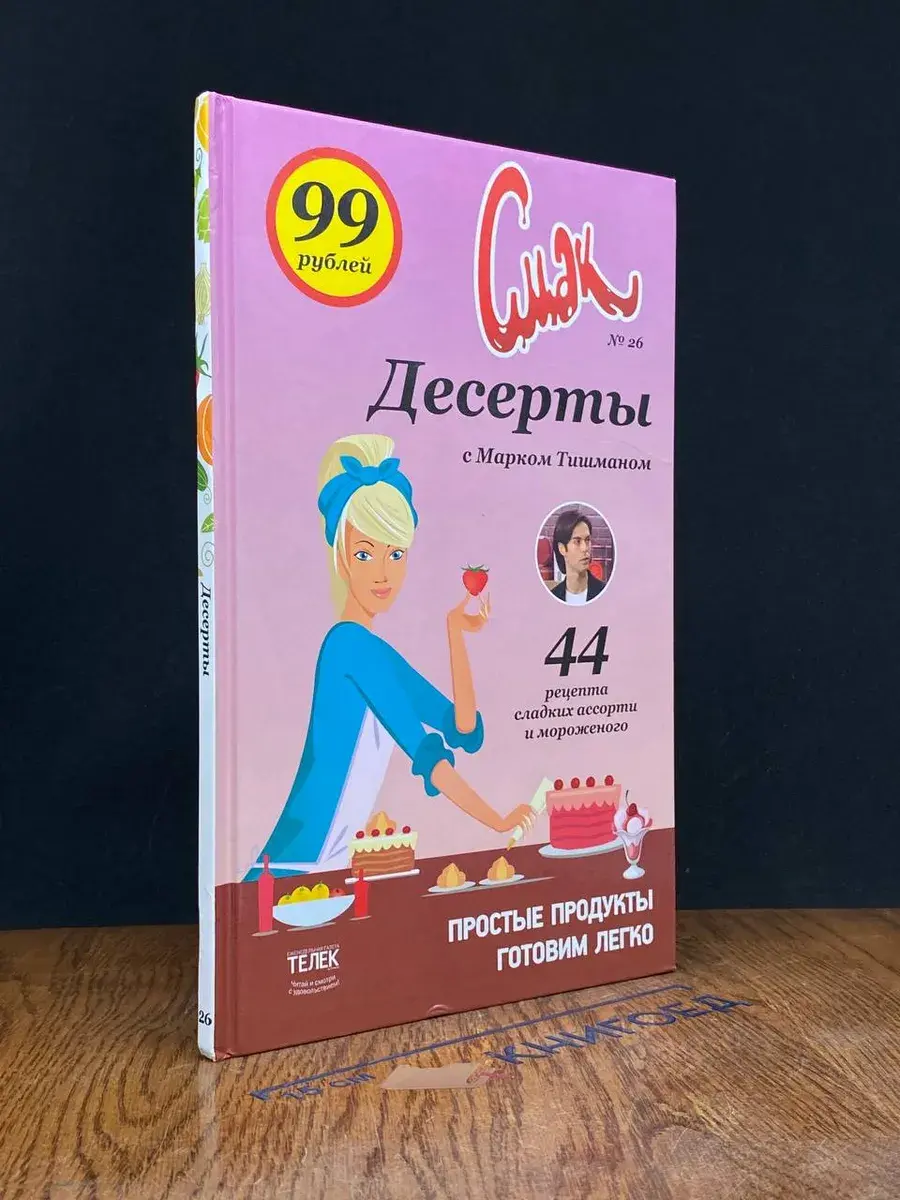 Десерты