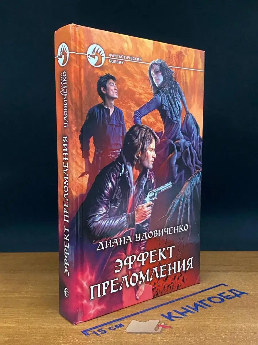Эффект преломления