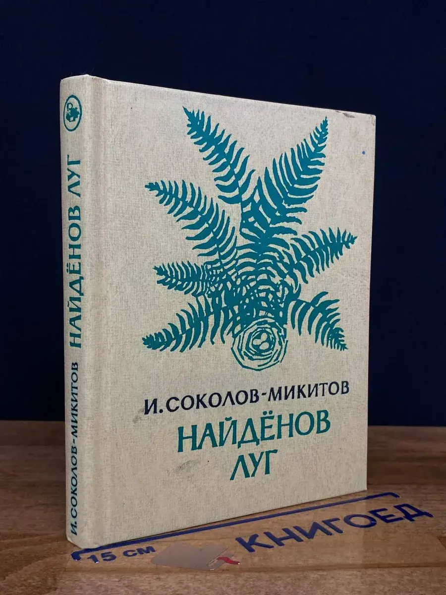 Найденов луг