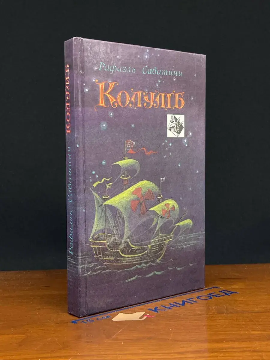 Колумб
