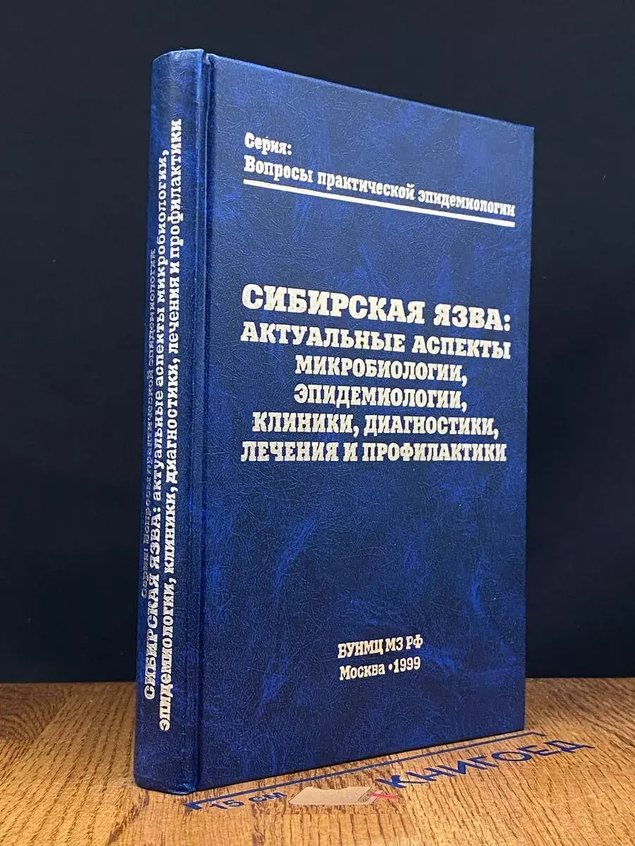 Сибирская язва
