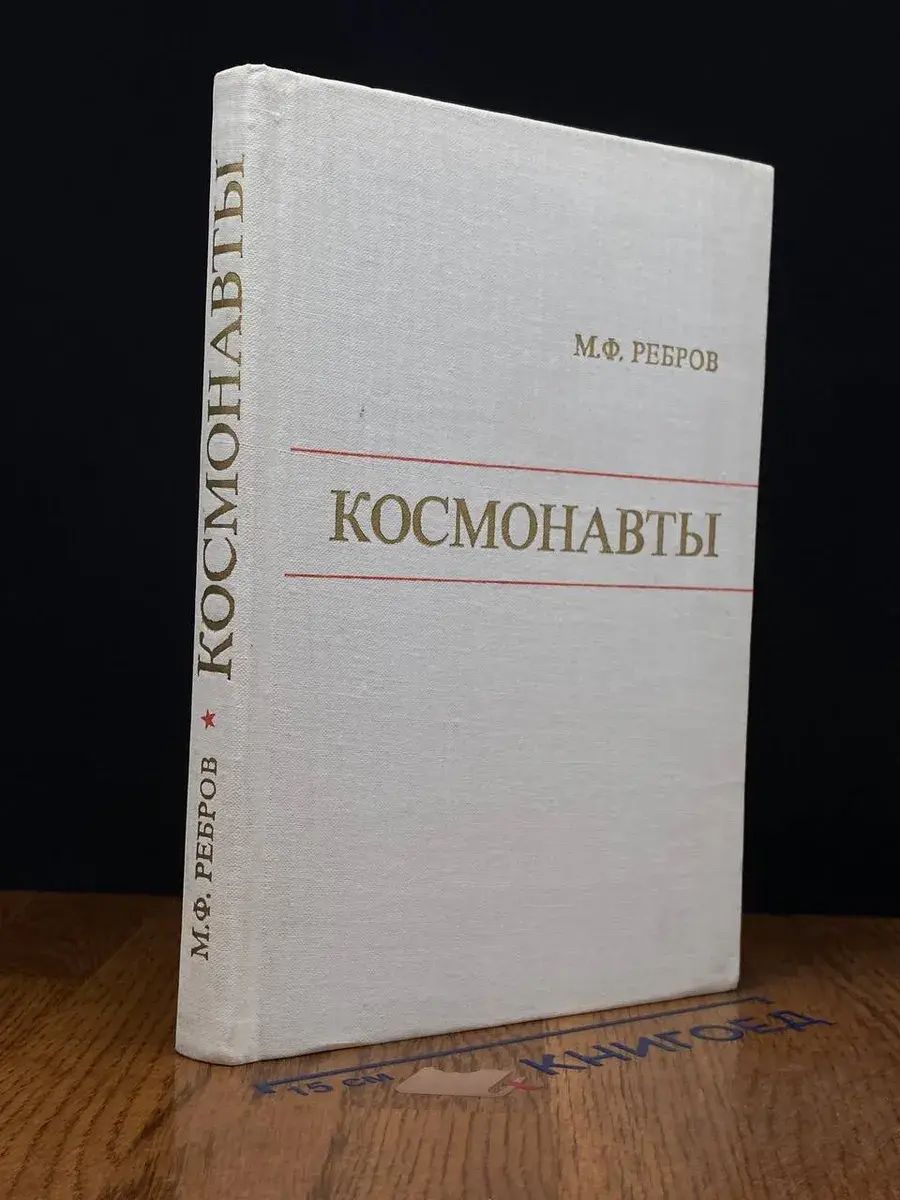 Космонавты