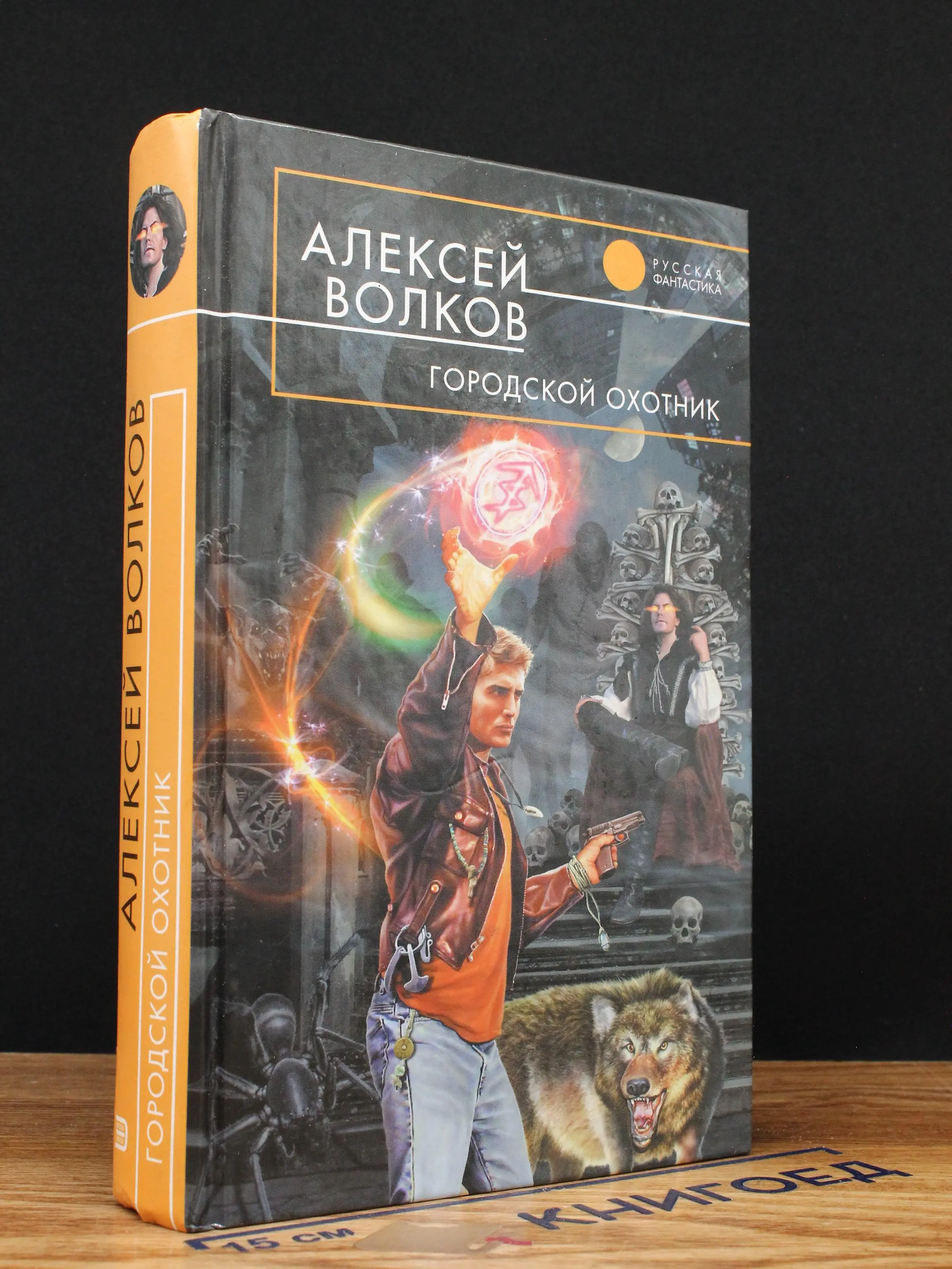 Городской охотник