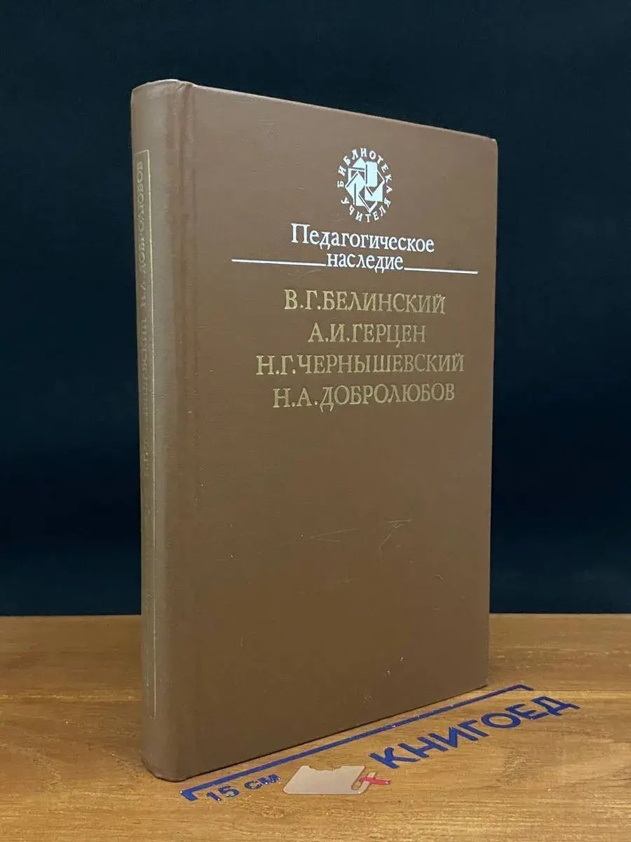 Педагогическое наследие
