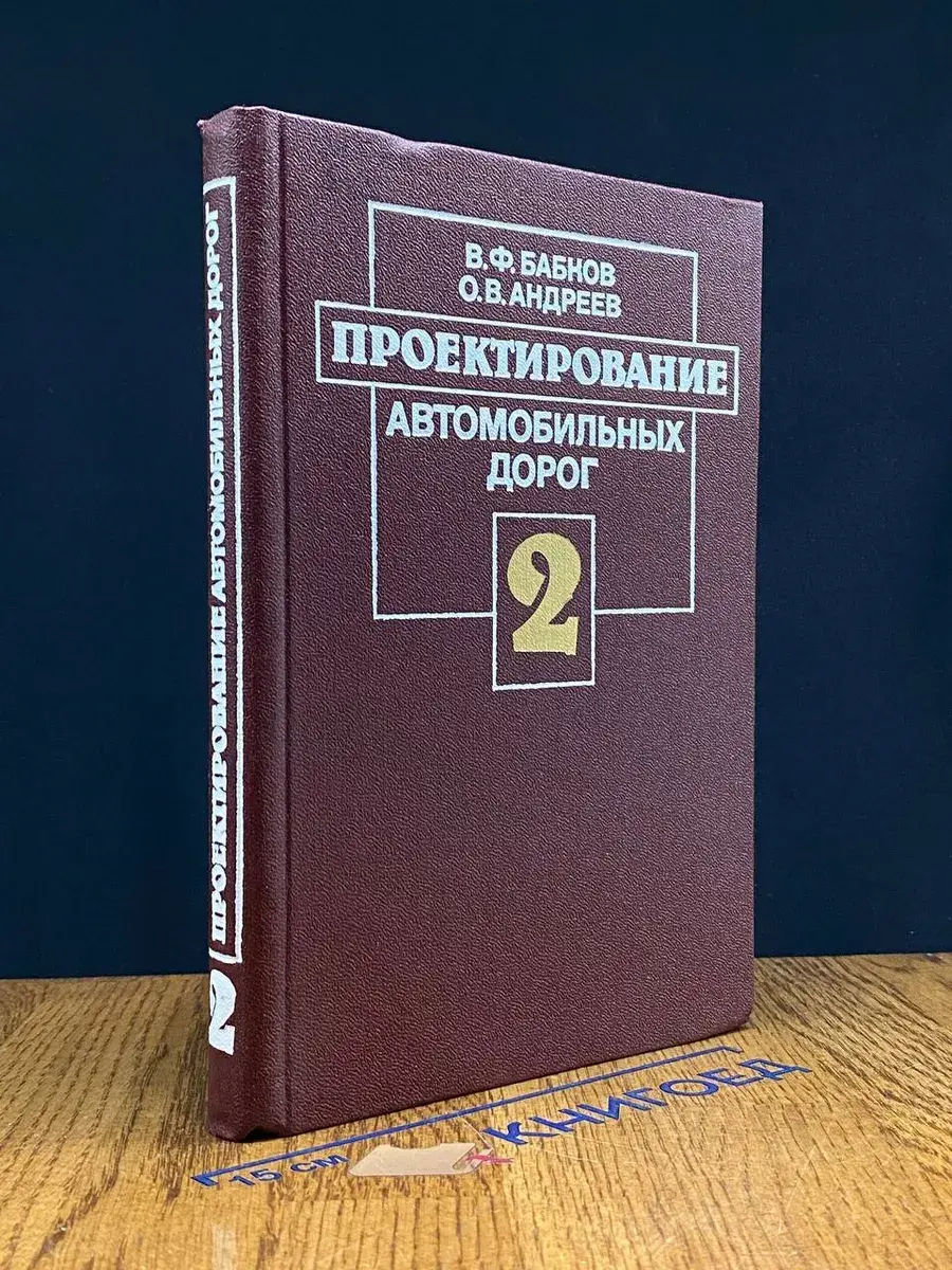 Проектирование автомобильных дорог. Часть 2