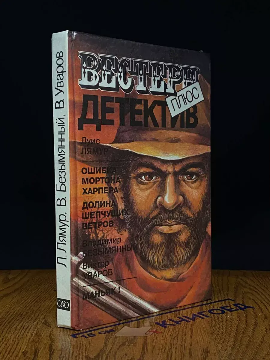 Ошибка Мортона Харпера. Долина шепчущих ветров