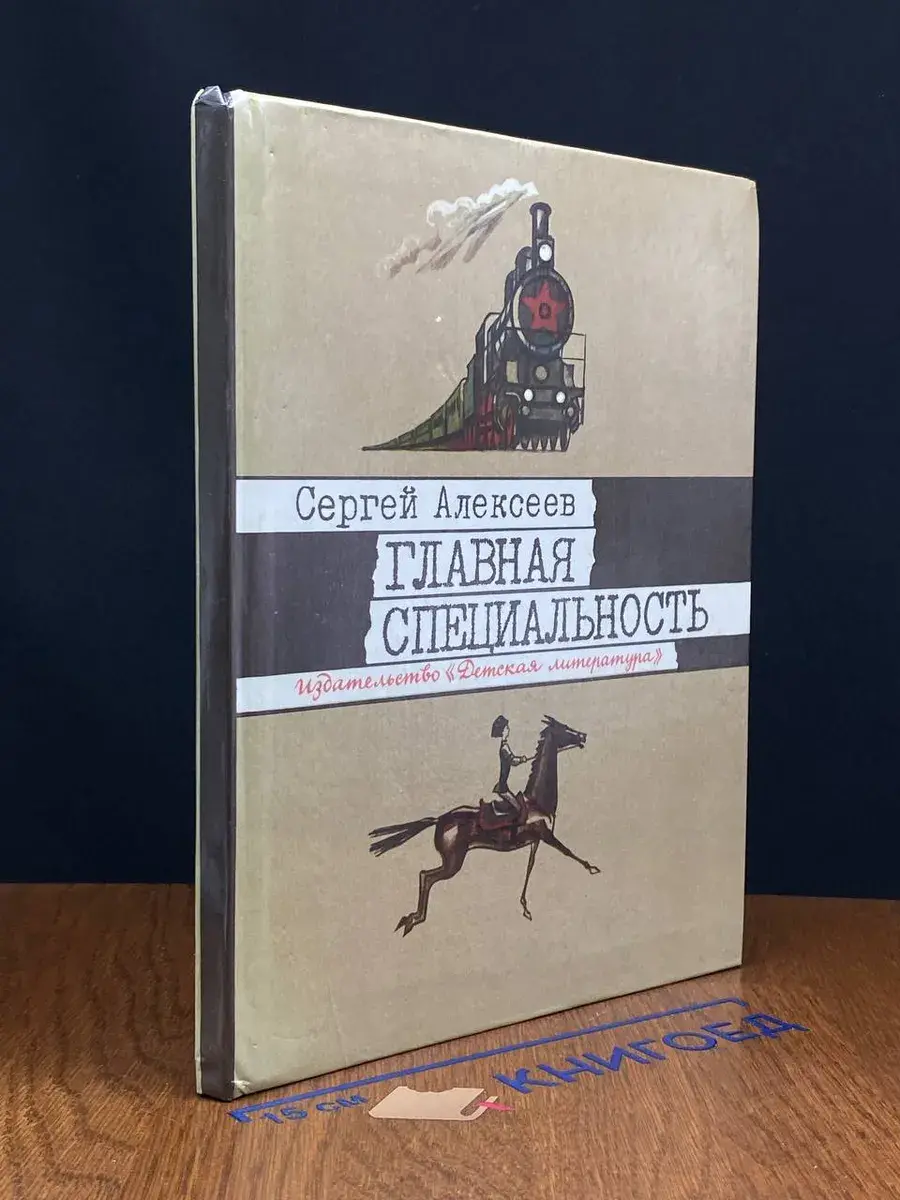 Главная специальность