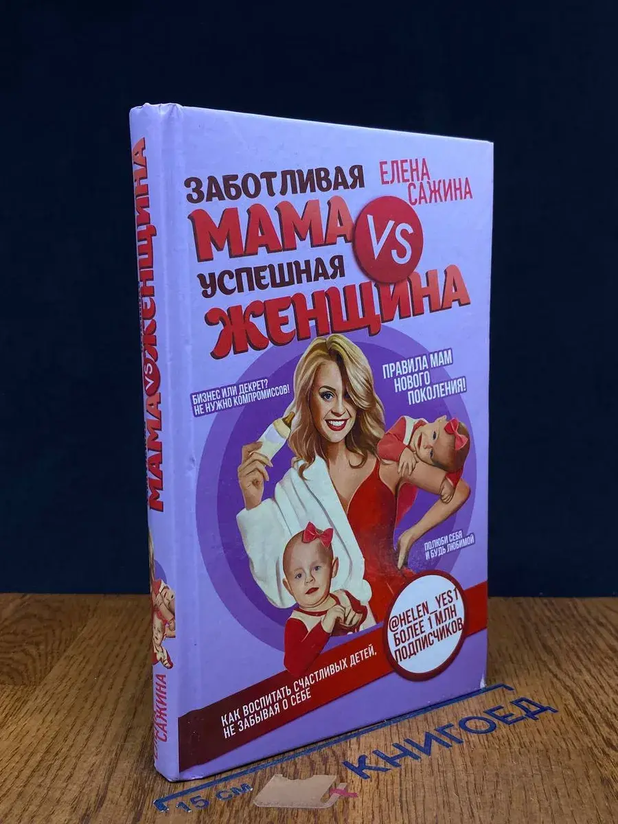 Заботливая мама VS Успешная женщина