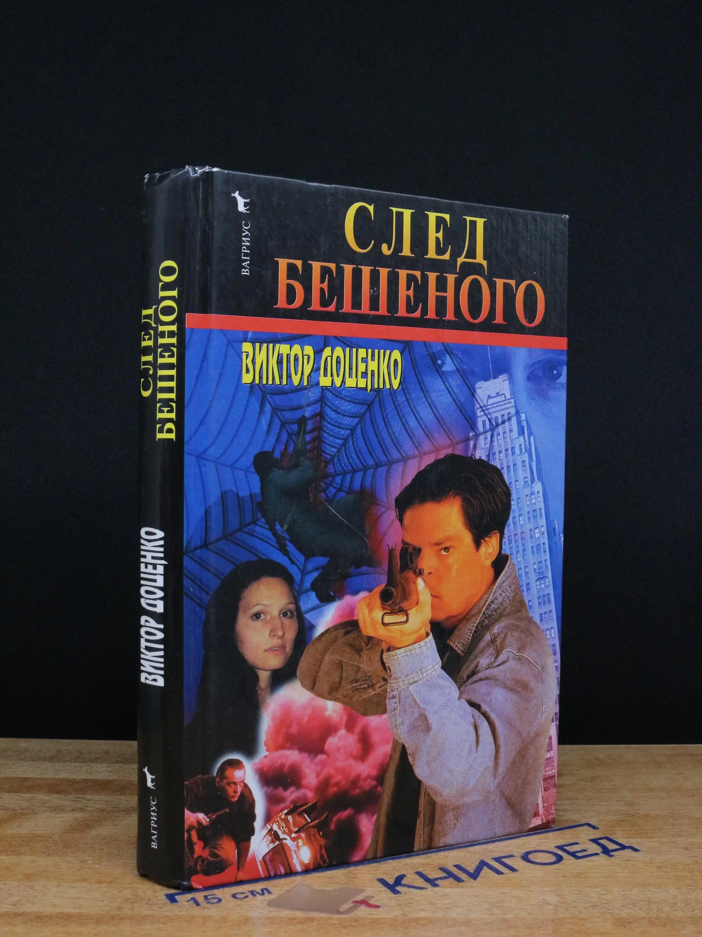 След Бешеного