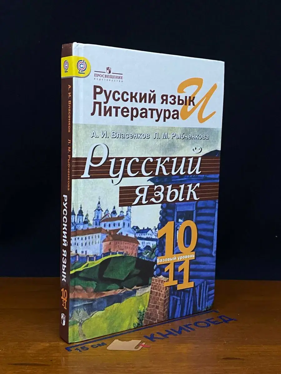 Русский язык. 10-11 классы