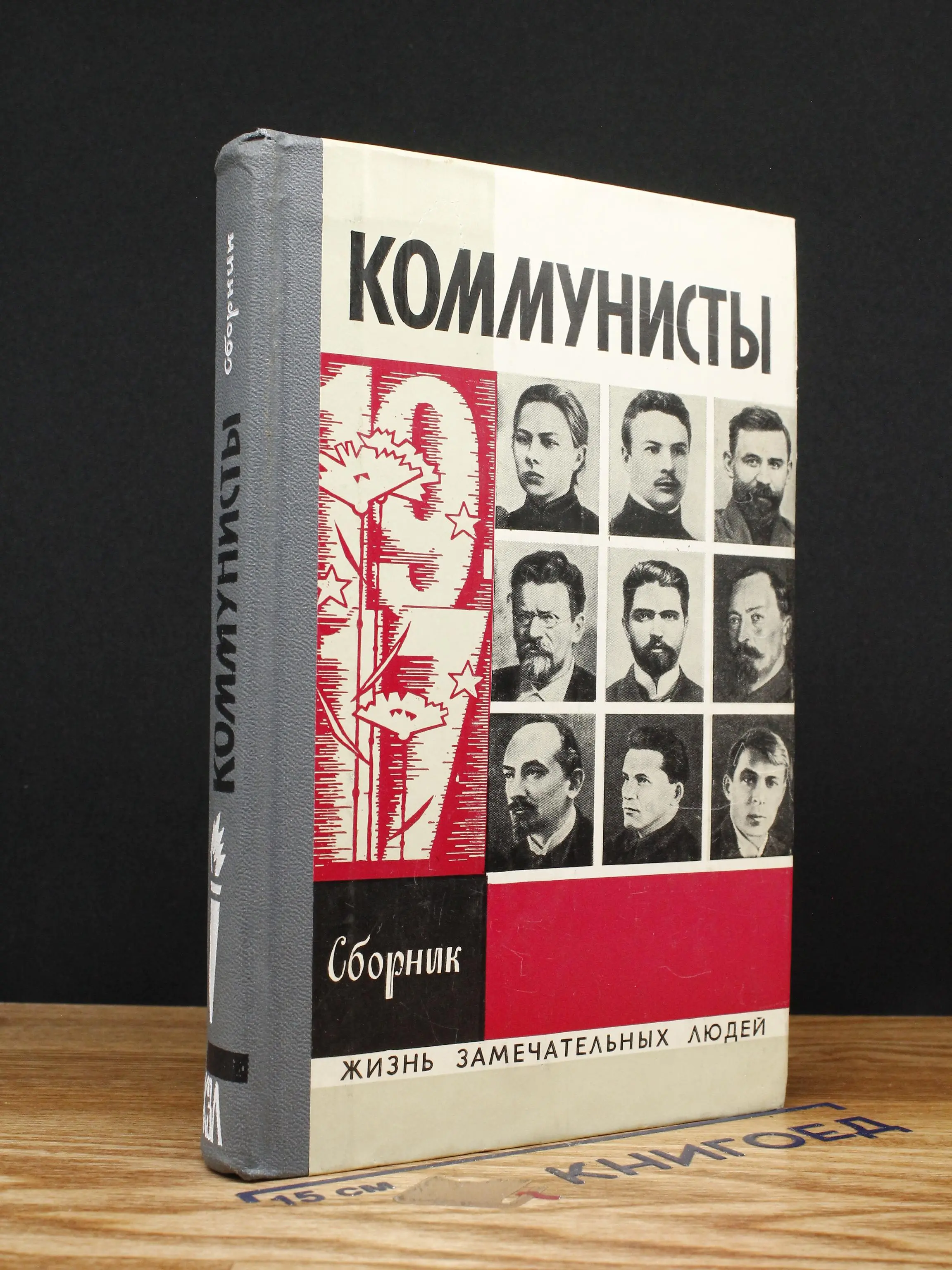 Коммунисты