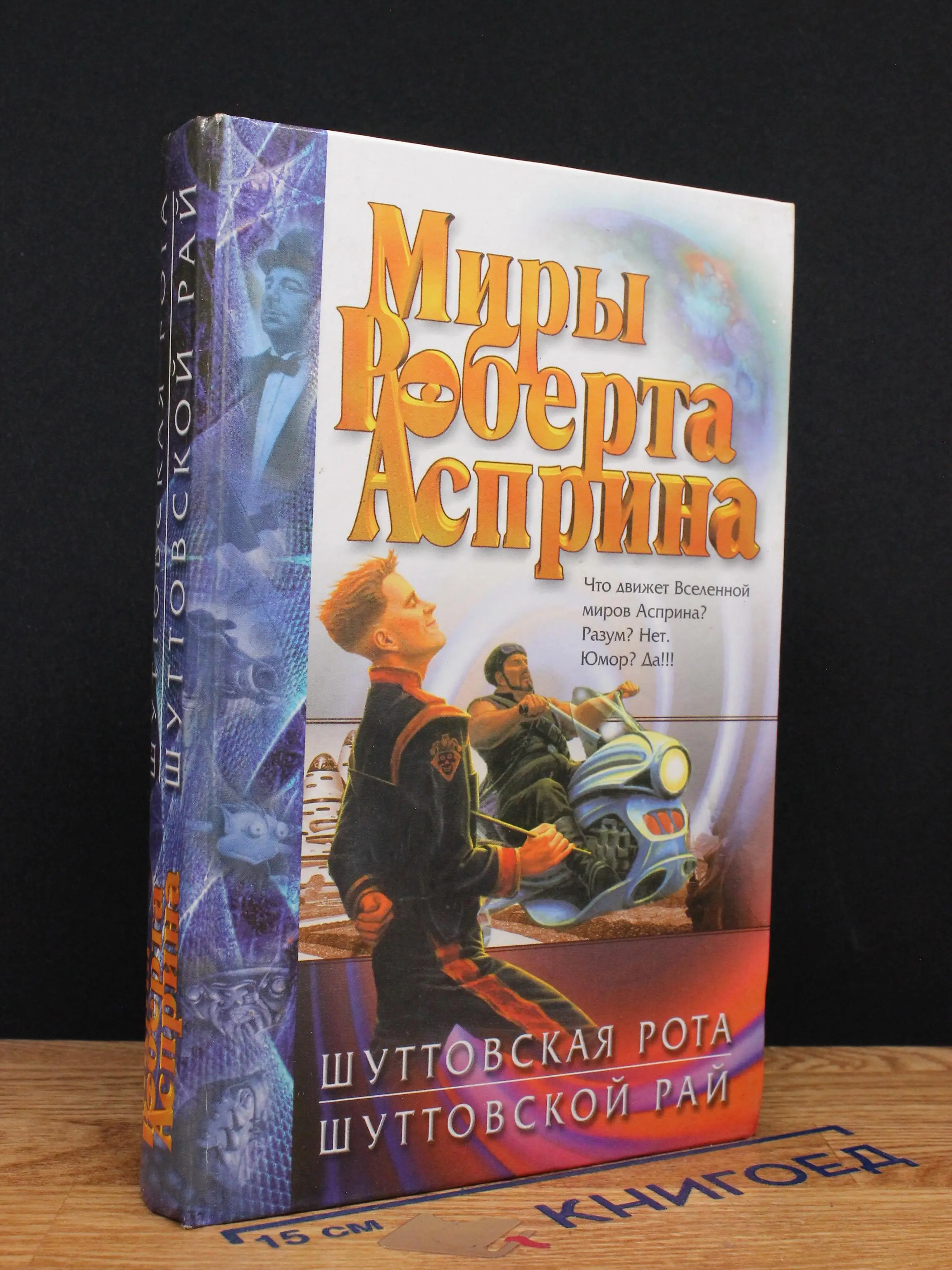 Шуттовская рота. Шуттовской рай