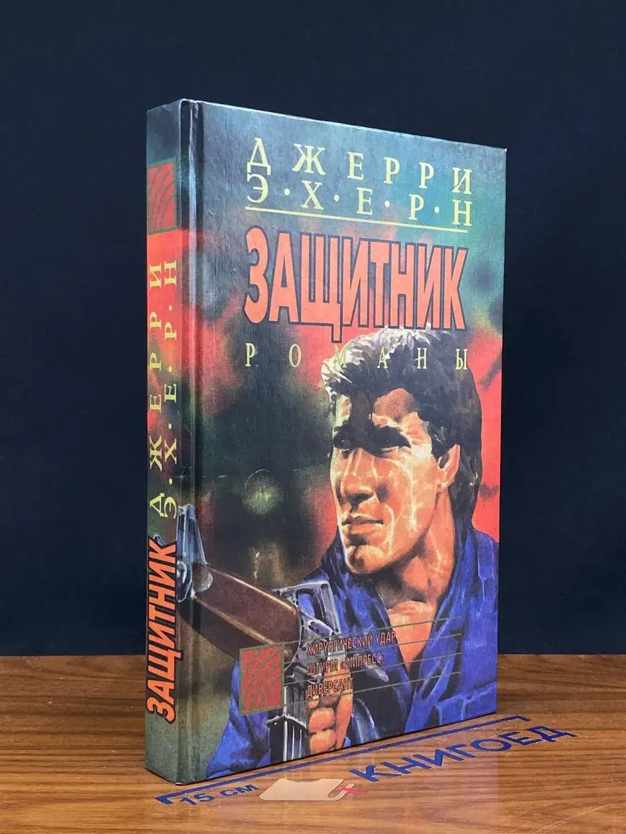 Хирургический удар. Штурм Импресс