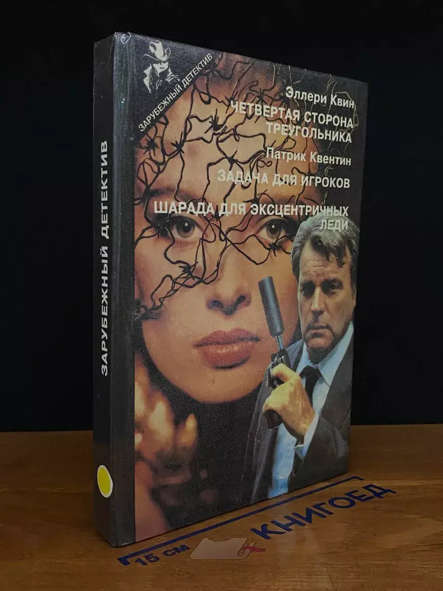 Четвертая сторона треугольника. Задача для игроков