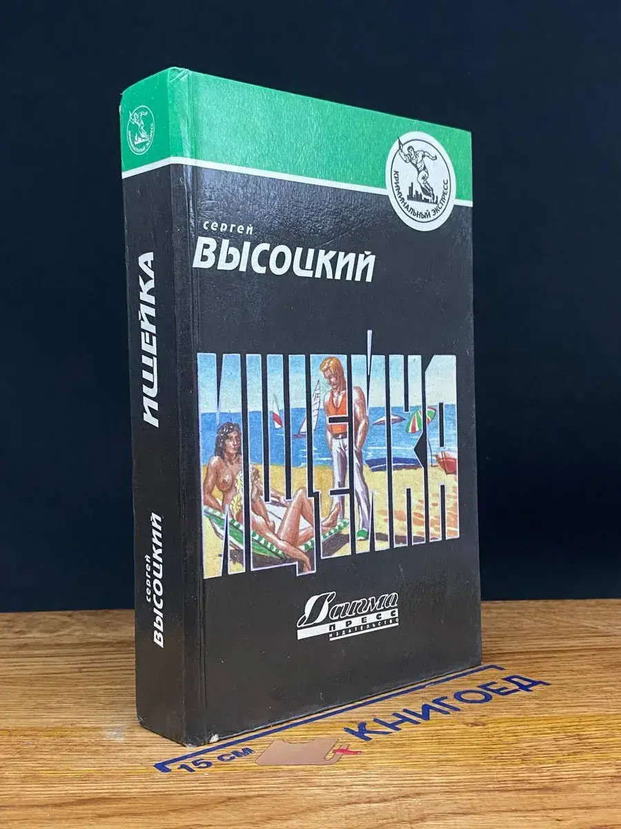 Ищейка