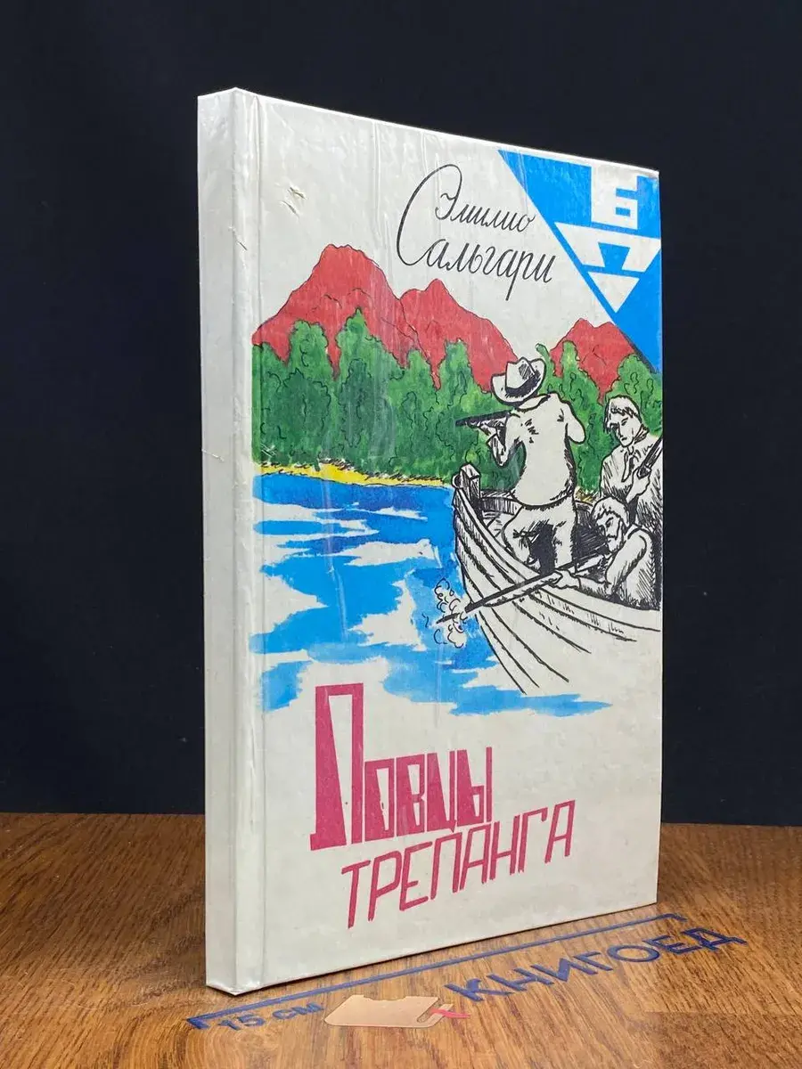 Ловцы трепанга