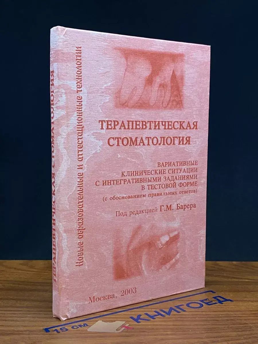 Терапевтическая стоматология