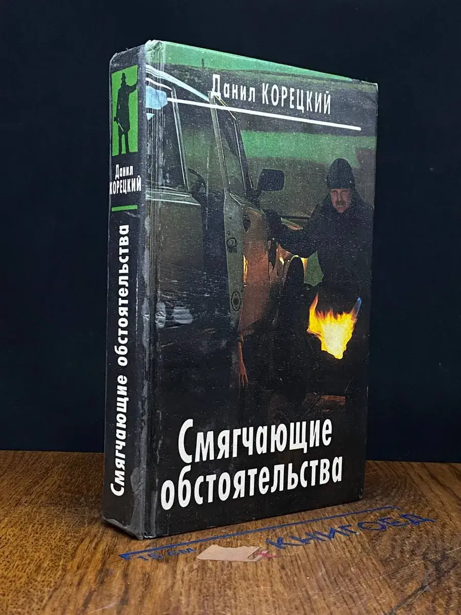 Смягчающие обстоятельства