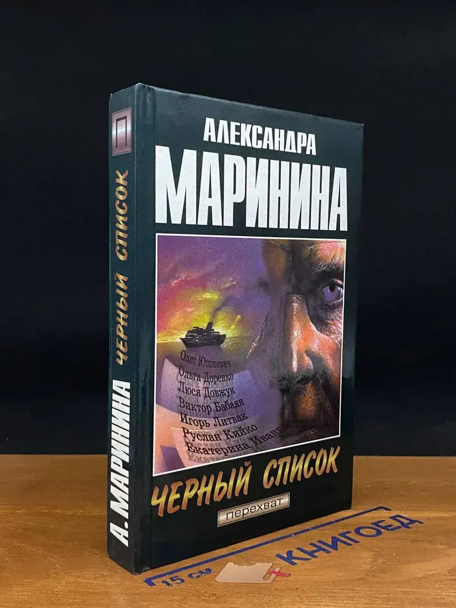 Черный список