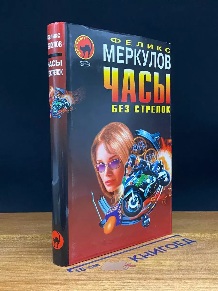 Часы без стрелок