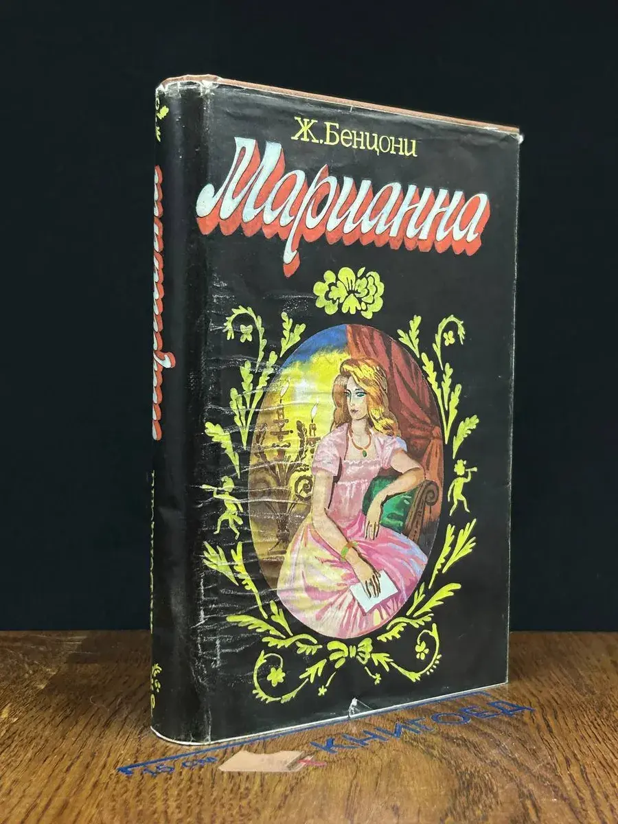 Марианна