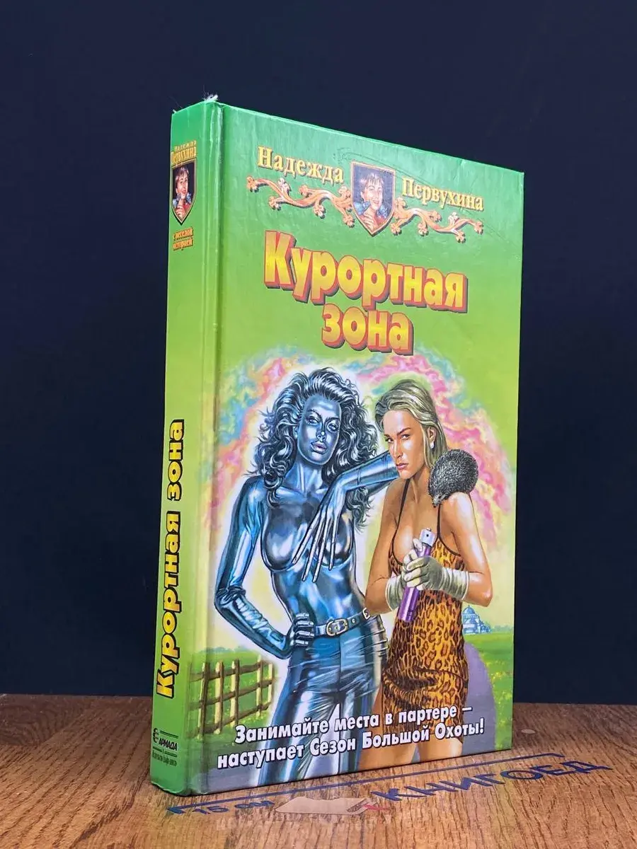 Курортная зона