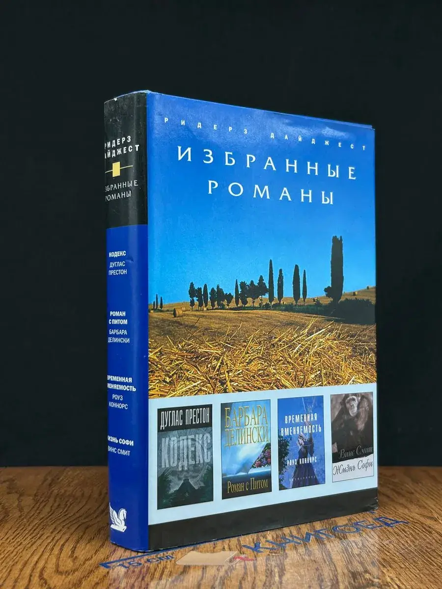 Кодекс. Роман с Питом. Временная вменяемость. Жизнь Софи