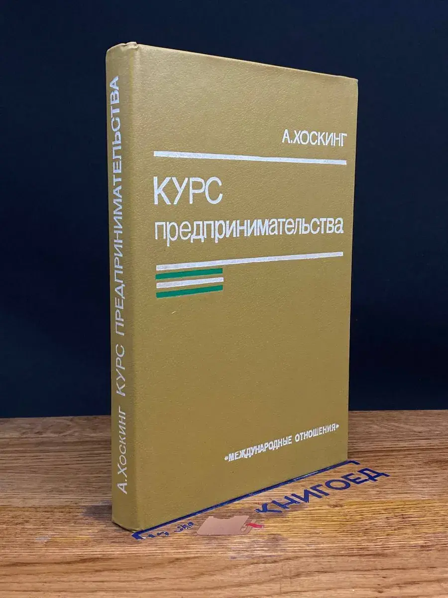 Курс предпринимательства