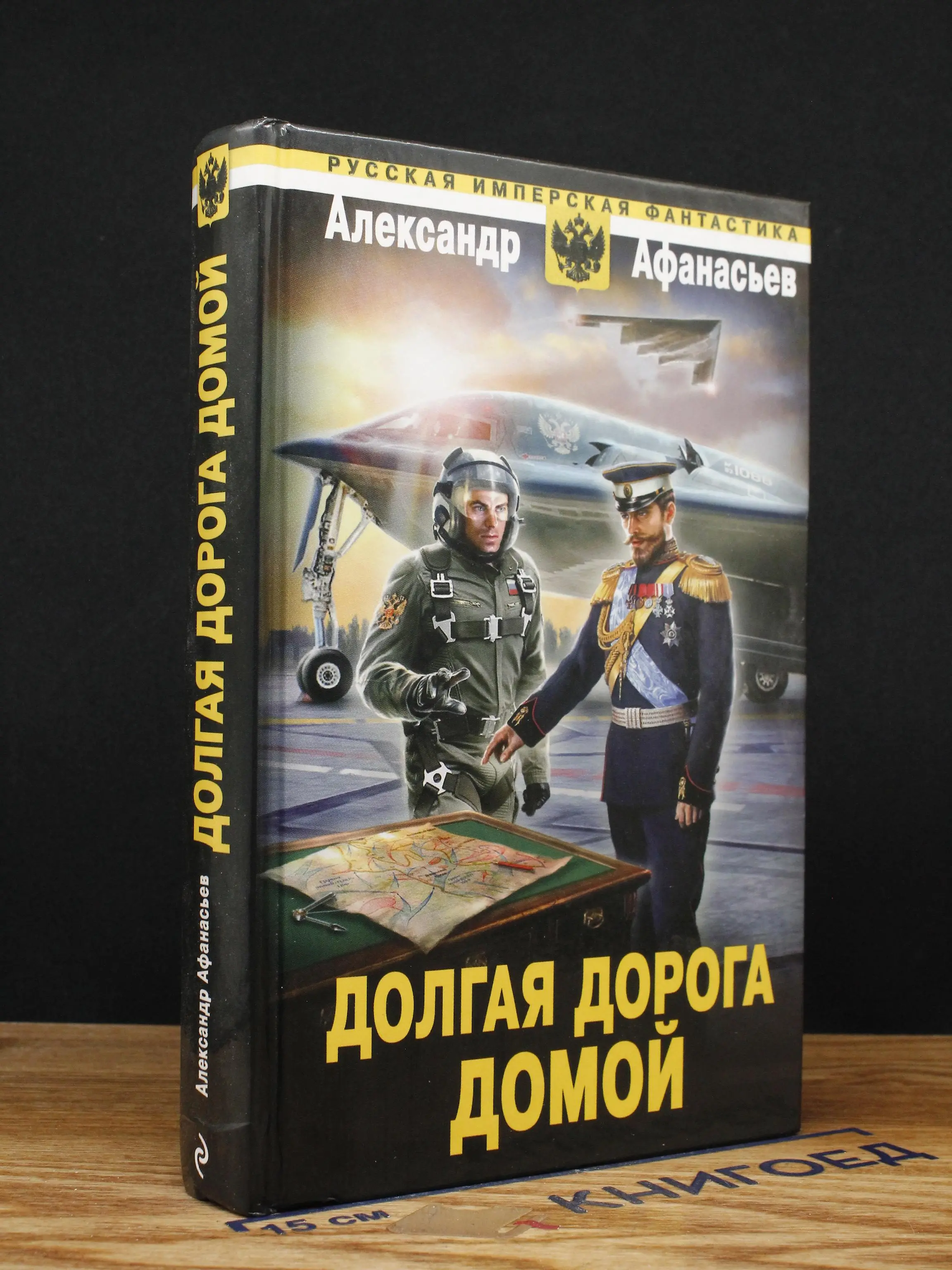 Долгая дорога домой