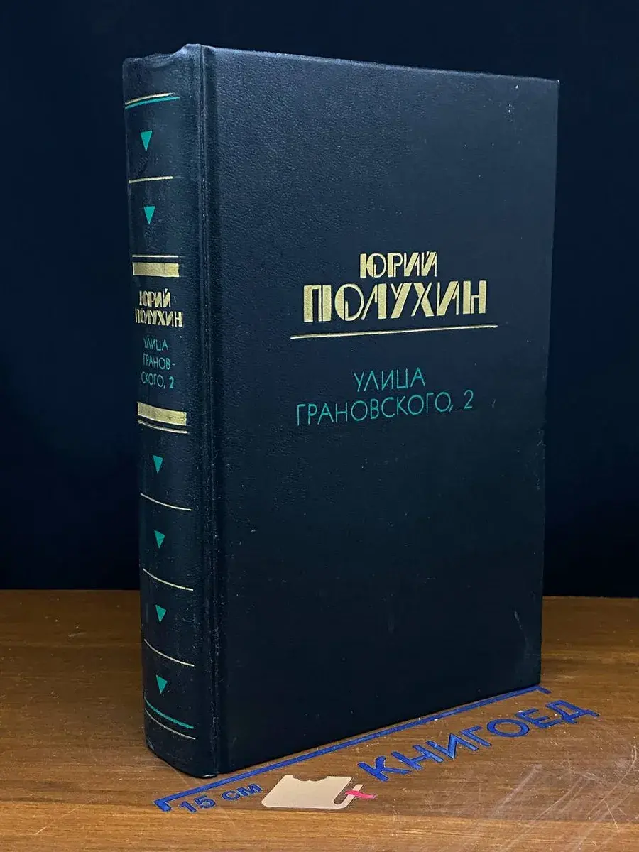 Улица Грановского, 2