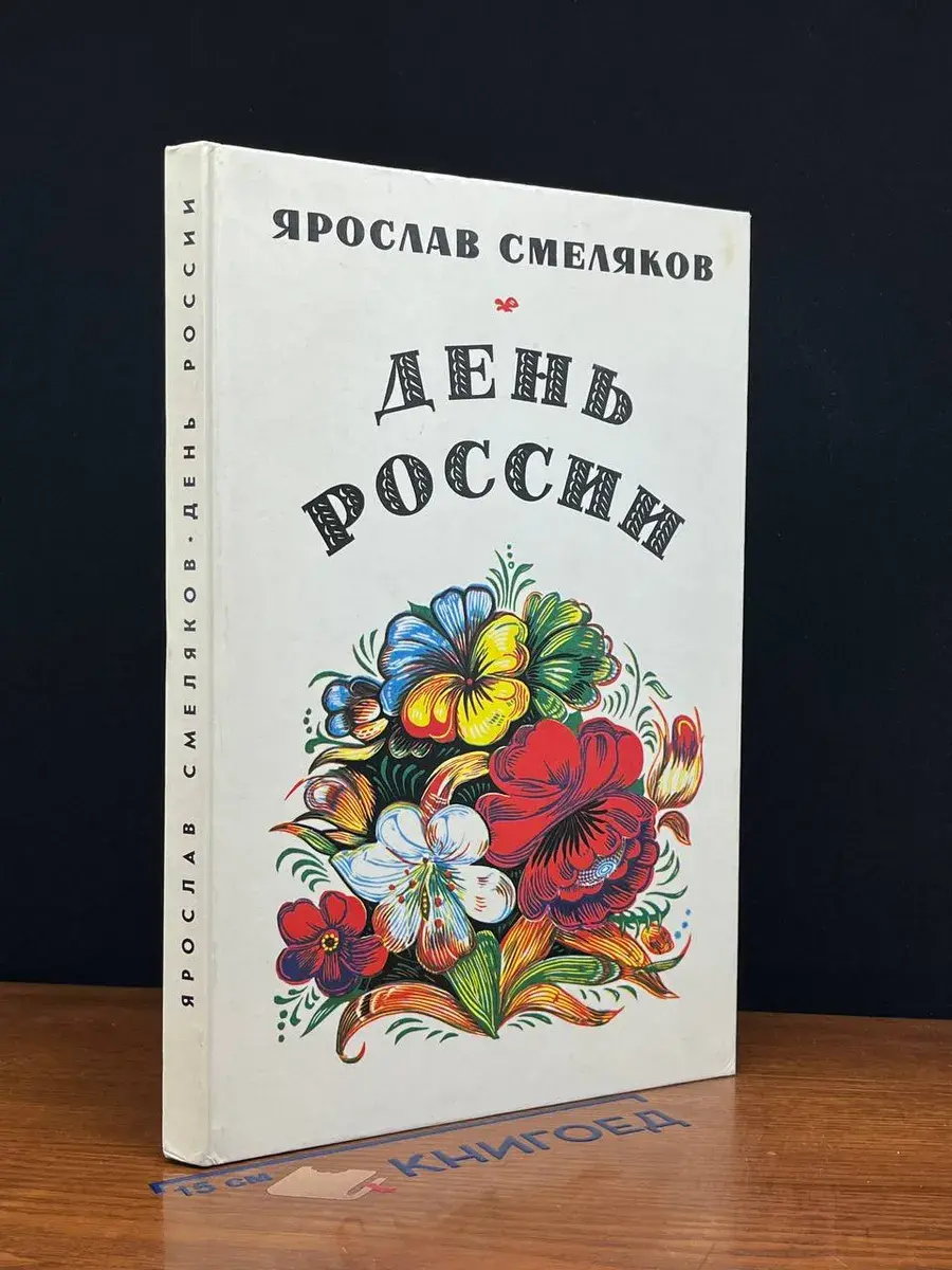 День России