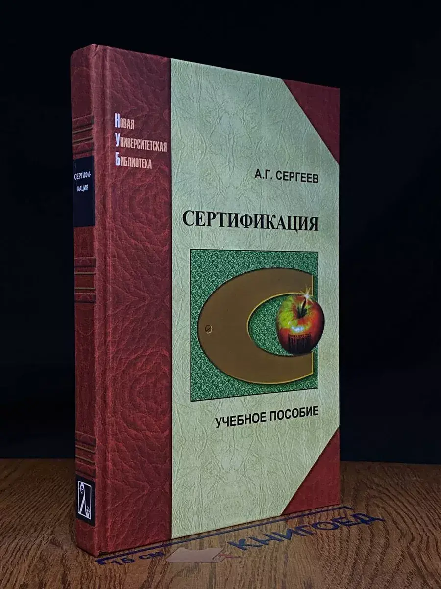 Сертификация. Учебник